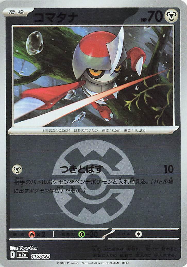Japanese Mega Dream ex Pawniard [Ball] Pokémon card